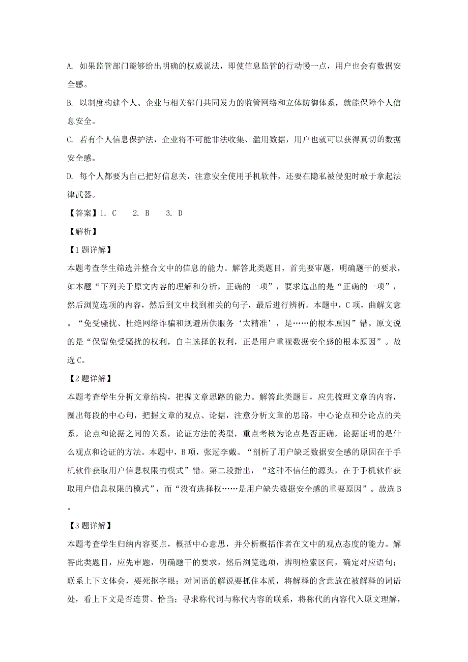 黑龙江省绥化市第二中学2019届高三语文第三次模拟考试试题（含解析）.doc_第3页