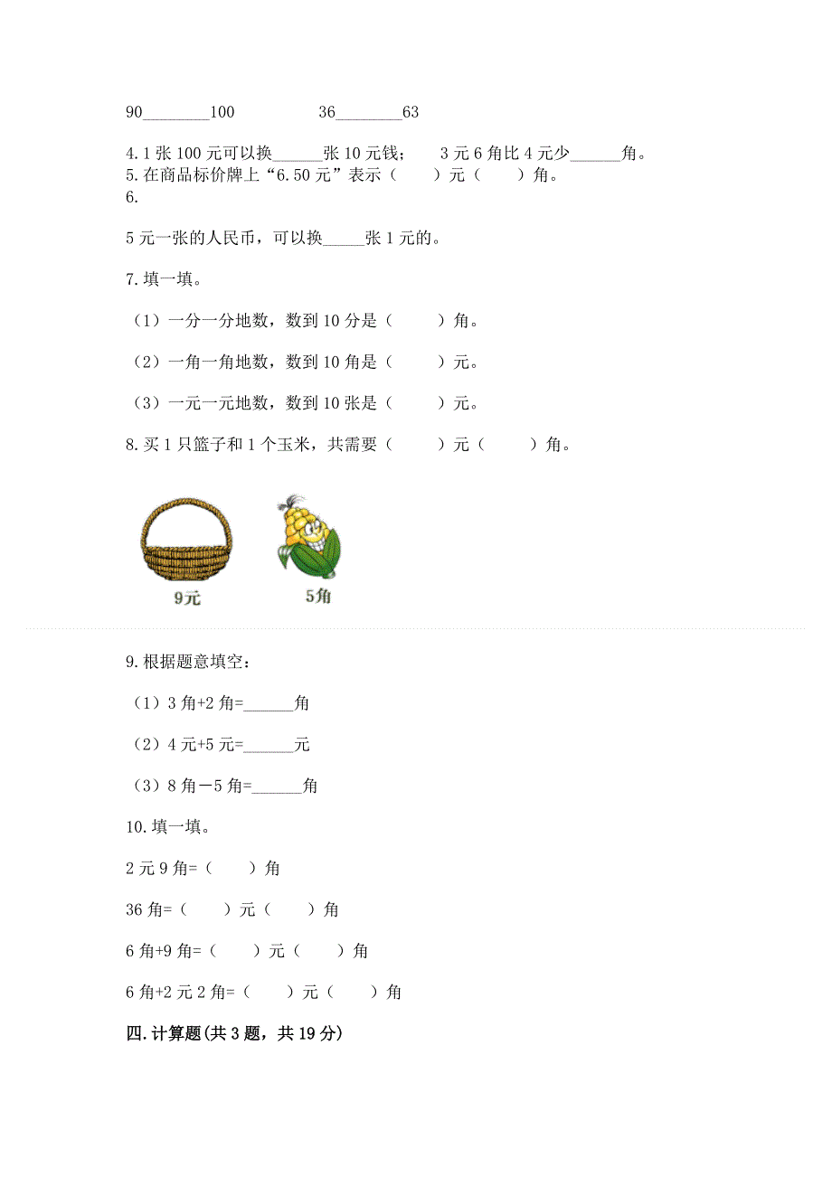 小学一年级数学《认识人民币》同步练习题【完整版】.docx_第2页