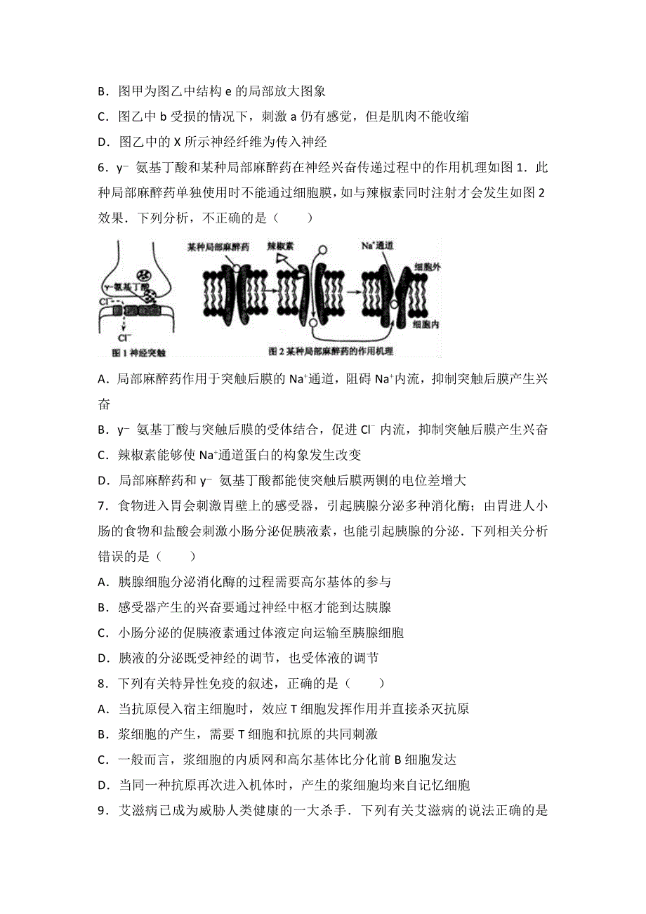 河南省周口市2016-2017学年高二上学期期末生物试卷 WORD版含解析.doc_第2页