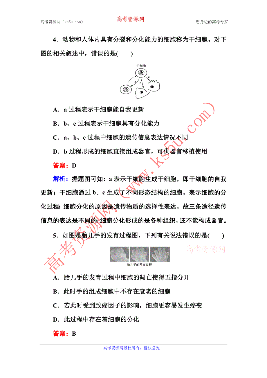 2014年高考生物一轮总复习（新课标通用版）教师精品题库：必修一 第4单元第13讲　细胞的分化、衰老、凋亡与癌变.doc_第3页