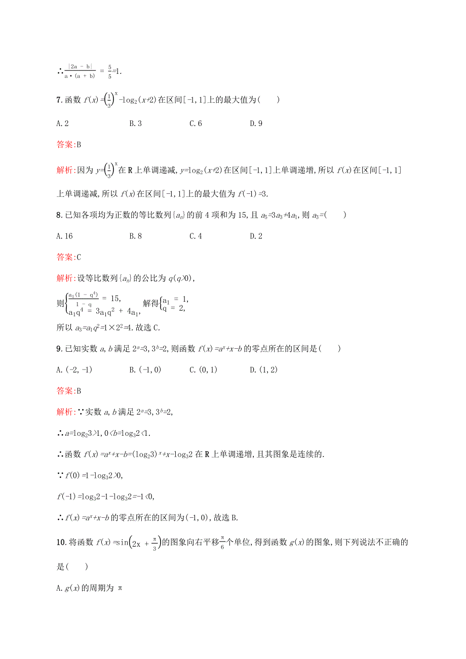 广西专用2022年高考数学一轮复习 滚动测试卷三（第一~七章）（含解析）新人教A版（理）.docx_第3页