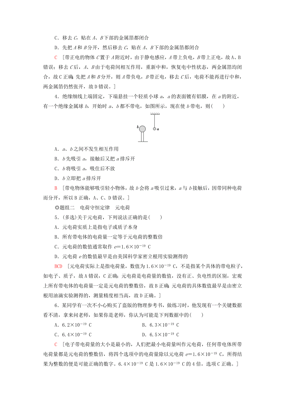 2021-2022学年新教材高中物理 课后落实1 电荷（含解析）新人教版必修第三册.doc_第2页