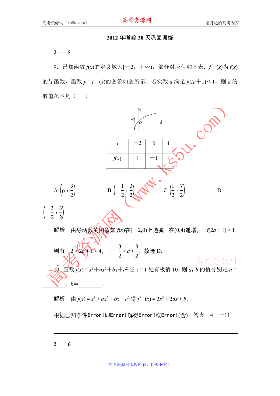 新课标理科数学2012年高考考前30天巩固训练：第7天.doc_第1页