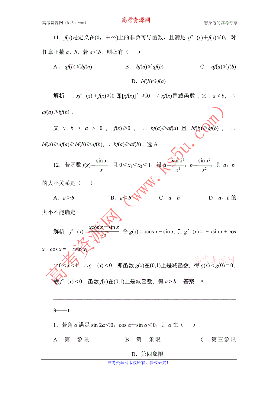 新课标理科数学2012年高考考前30天巩固训练：第7天.doc_第2页