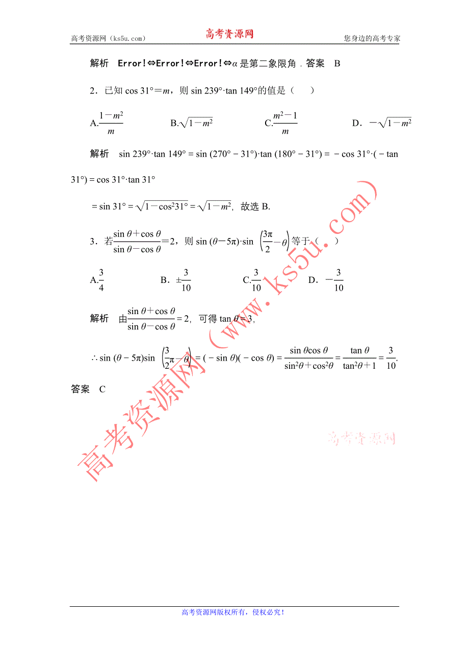 新课标理科数学2012年高考考前30天巩固训练：第7天.doc_第3页