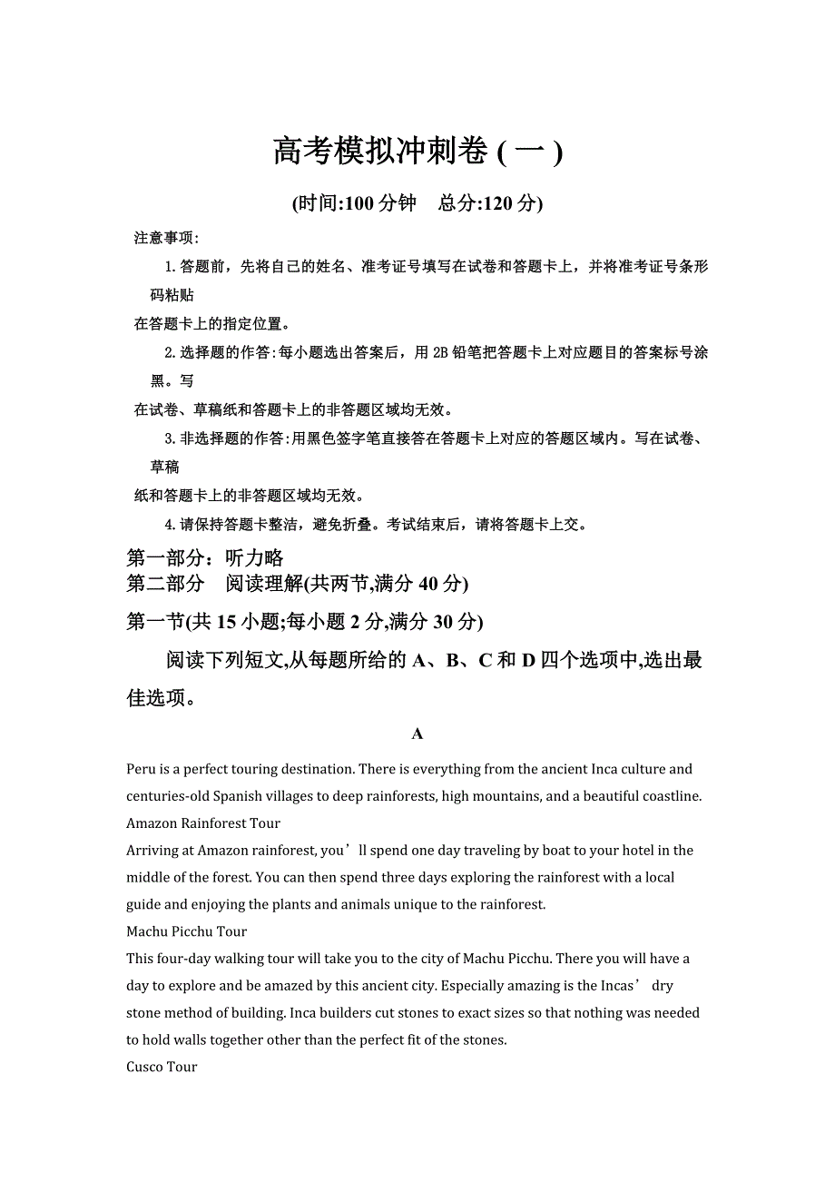 新课标英语2022届高考综合能力提升卷（一） WORD版缺答案.docx_第1页