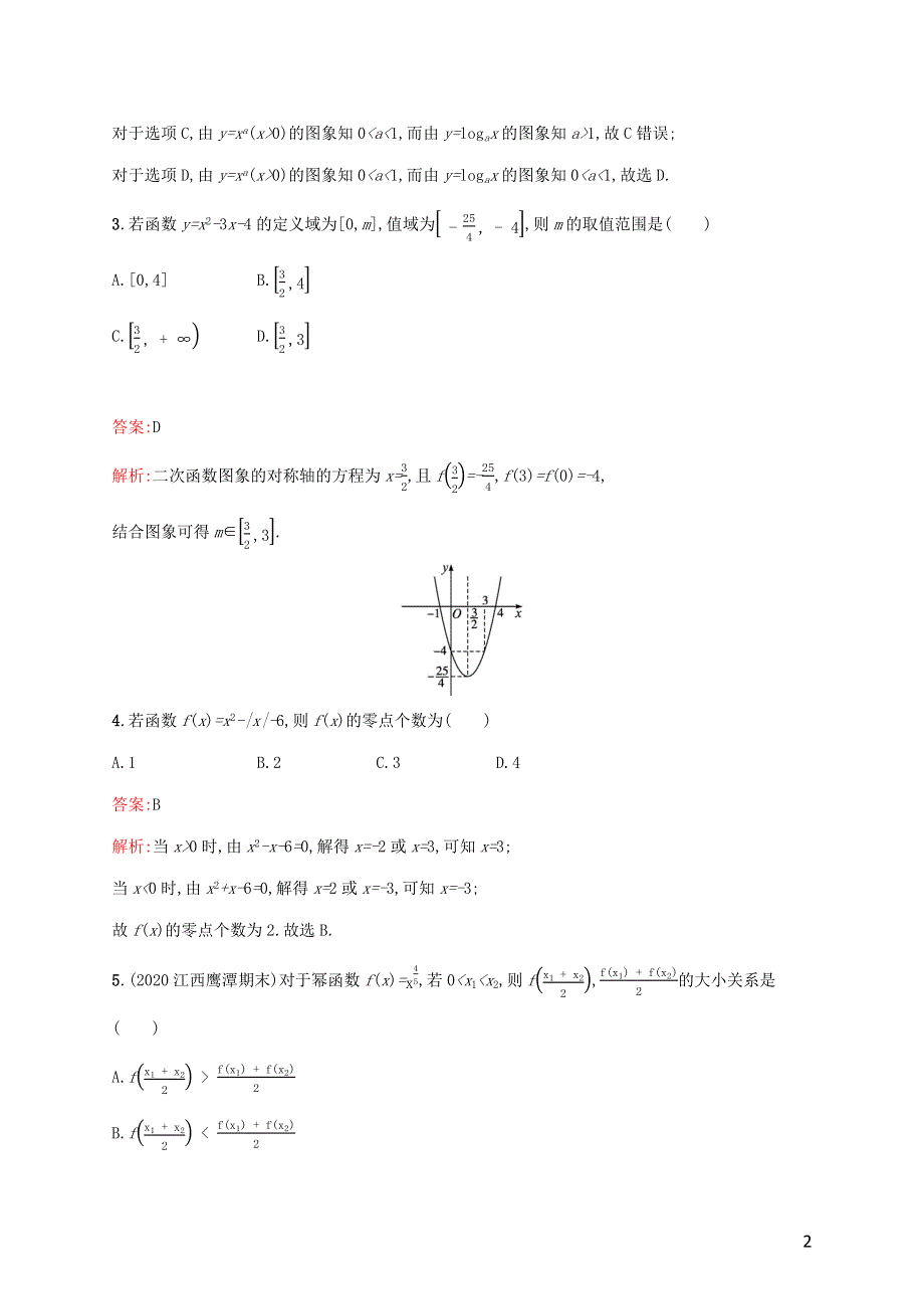 广西专用2022年高考数学一轮复习 考点规范练10 幂函数与二次函数（含解析）新人教A版（文）..docx_第2页