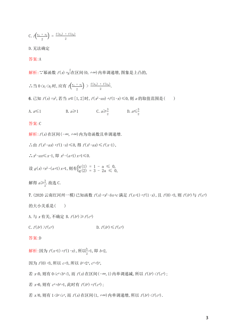 广西专用2022年高考数学一轮复习 考点规范练10 幂函数与二次函数（含解析）新人教A版（文）..docx_第3页