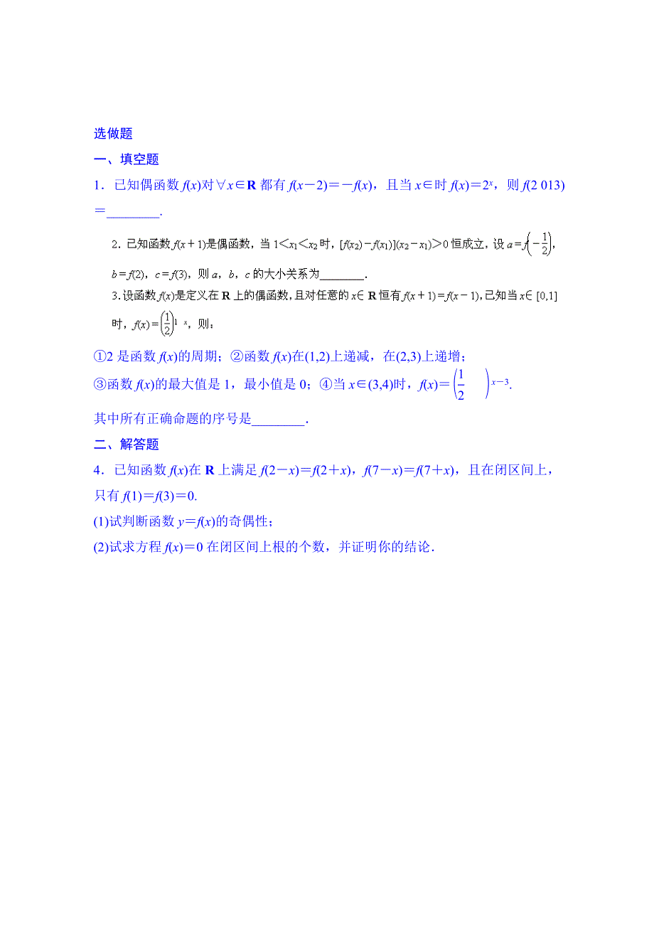 江苏省射阳县第二中学2015届高三数学一轮复习校本资源作业：第20课时函数的奇偶性与周期性.doc_第2页