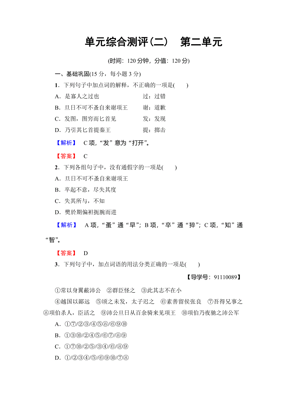 《师说365教材同步》2016-2017学年高中人教语文必修一单元综合测评2 WORD版含解析.doc_第1页