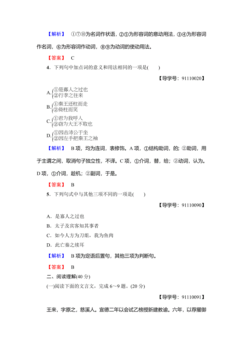 《师说365教材同步》2016-2017学年高中人教语文必修一单元综合测评2 WORD版含解析.doc_第2页