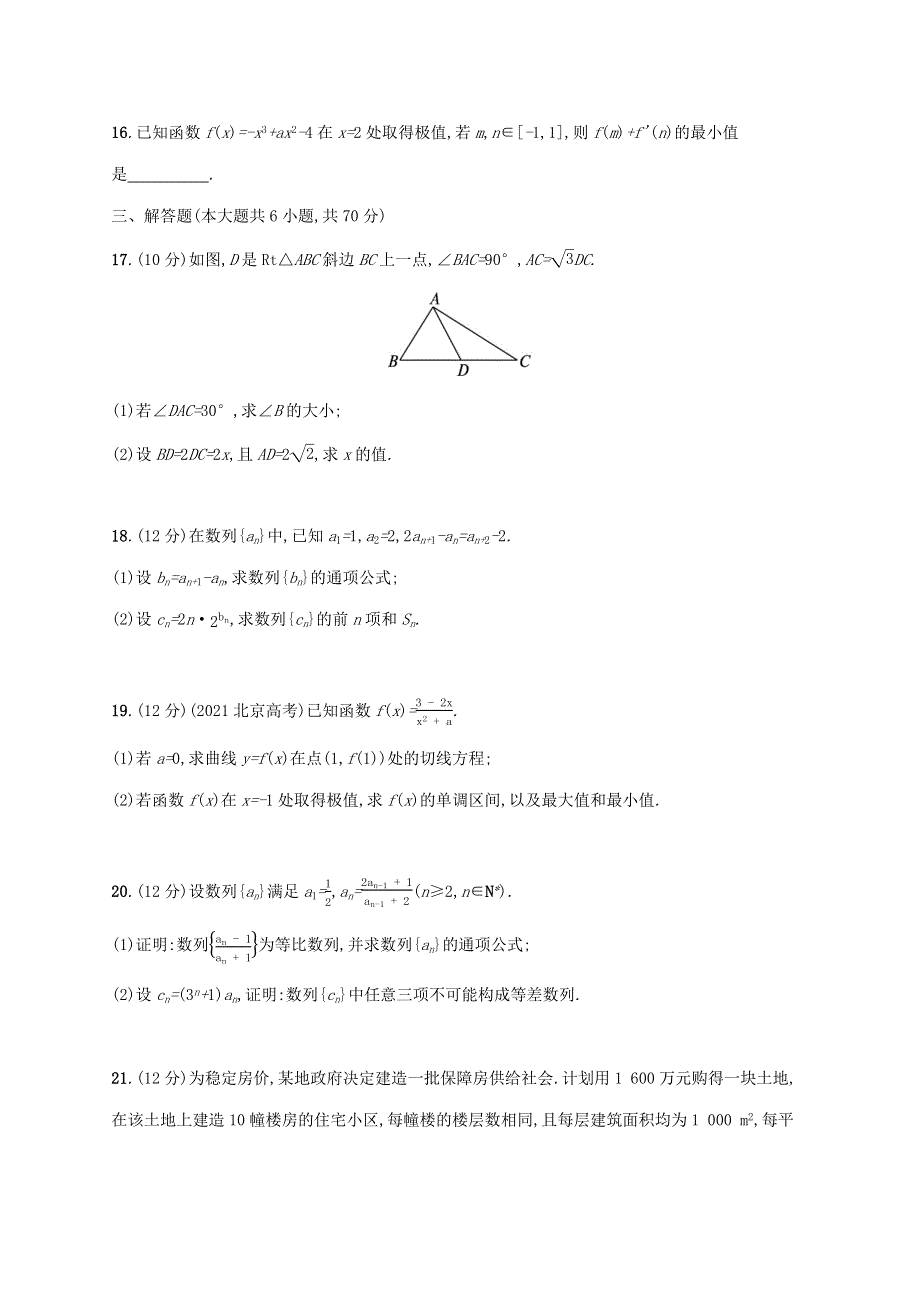 广西专用2022年高考数学一轮复习 滚动测试卷三（第一~七章）（含解析）新人教A版（文）.docx_第3页