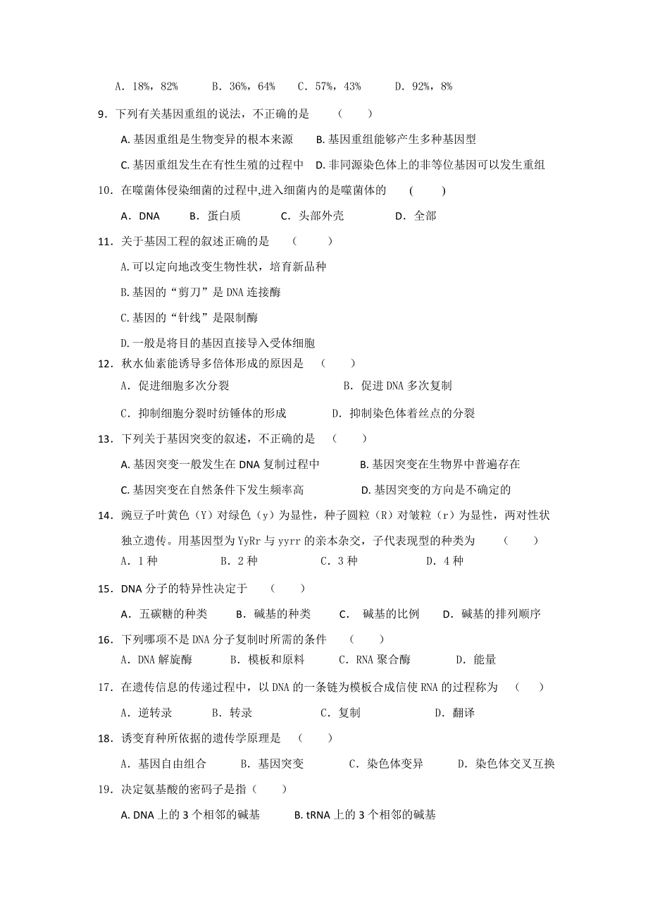 广西宾阳县宾阳中学2015-2016学年高一下学期期末考试生物（文）试题 WORD版含答案.doc_第2页