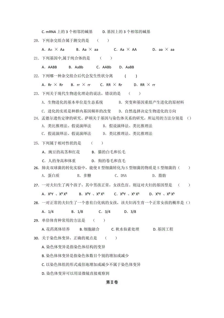 广西宾阳县宾阳中学2015-2016学年高一下学期期末考试生物（文）试题 WORD版含答案.doc_第3页