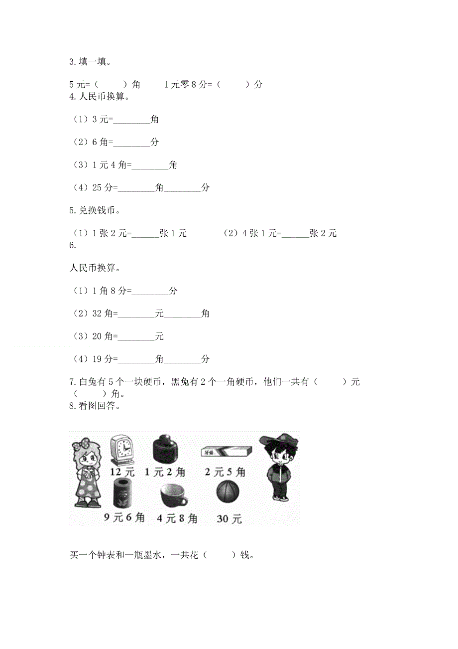 小学一年级数学《认识人民币》同步练习题【含答案】.docx_第2页