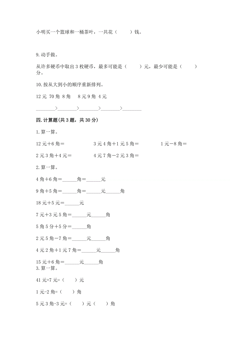 小学一年级数学《认识人民币》同步练习题【含答案】.docx_第3页