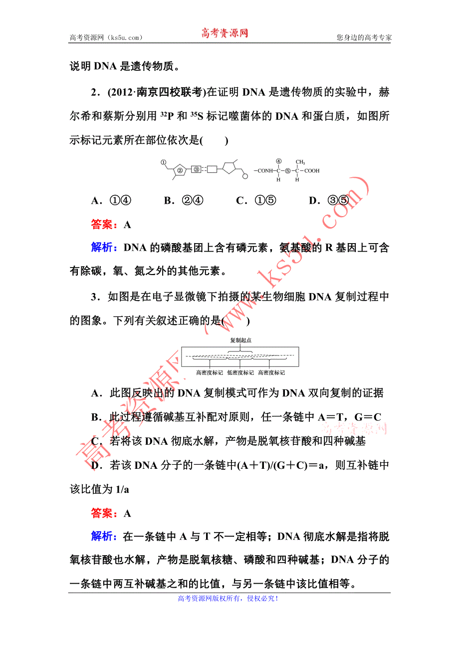 2014年高考生物一轮总复习（新课标通用版）教师精品题库：综合测评(四)　生物的变异与进化.doc_第2页