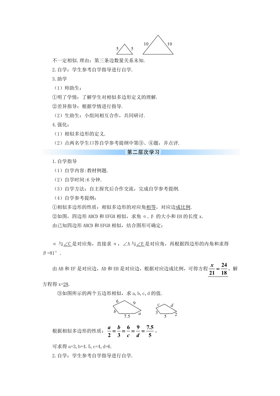 2021秋九年级数学上册 第25章 图形的相似25.7 相似多边形和图形的位似 1相似多边形学案（新版）冀教版.doc_第2页