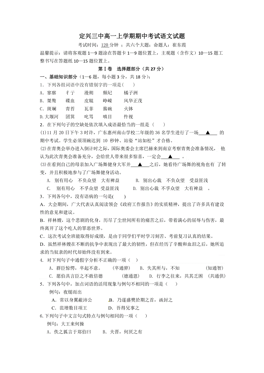 河北省定兴第三中学2015-2016学年高一上学期期中考试语文试题 WORD版含答案.doc_第1页