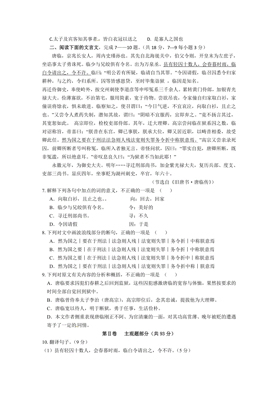 河北省定兴第三中学2015-2016学年高一上学期期中考试语文试题 WORD版含答案.doc_第2页