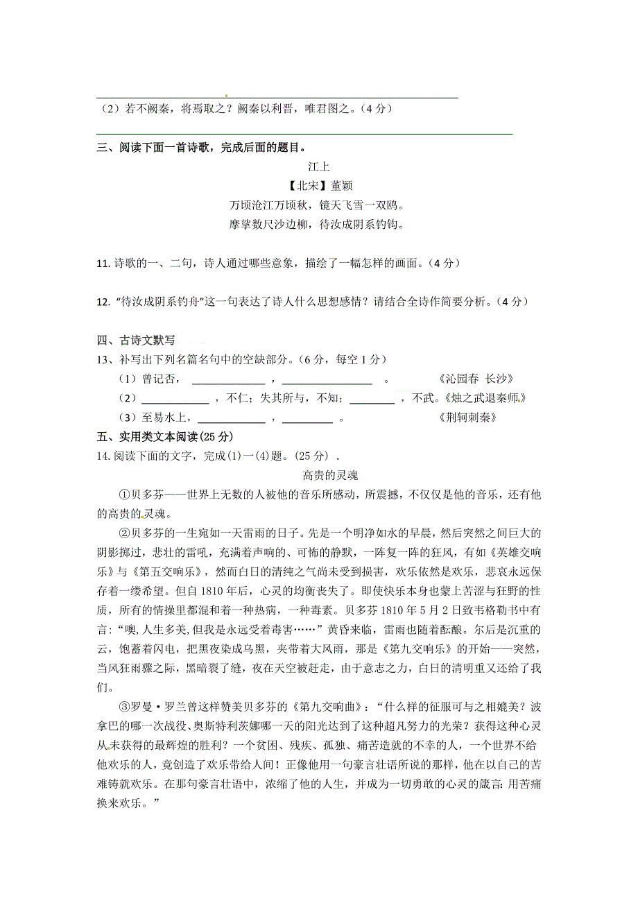 河北省定兴第三中学2015-2016学年高一上学期期中考试语文试题 WORD版含答案.doc_第3页