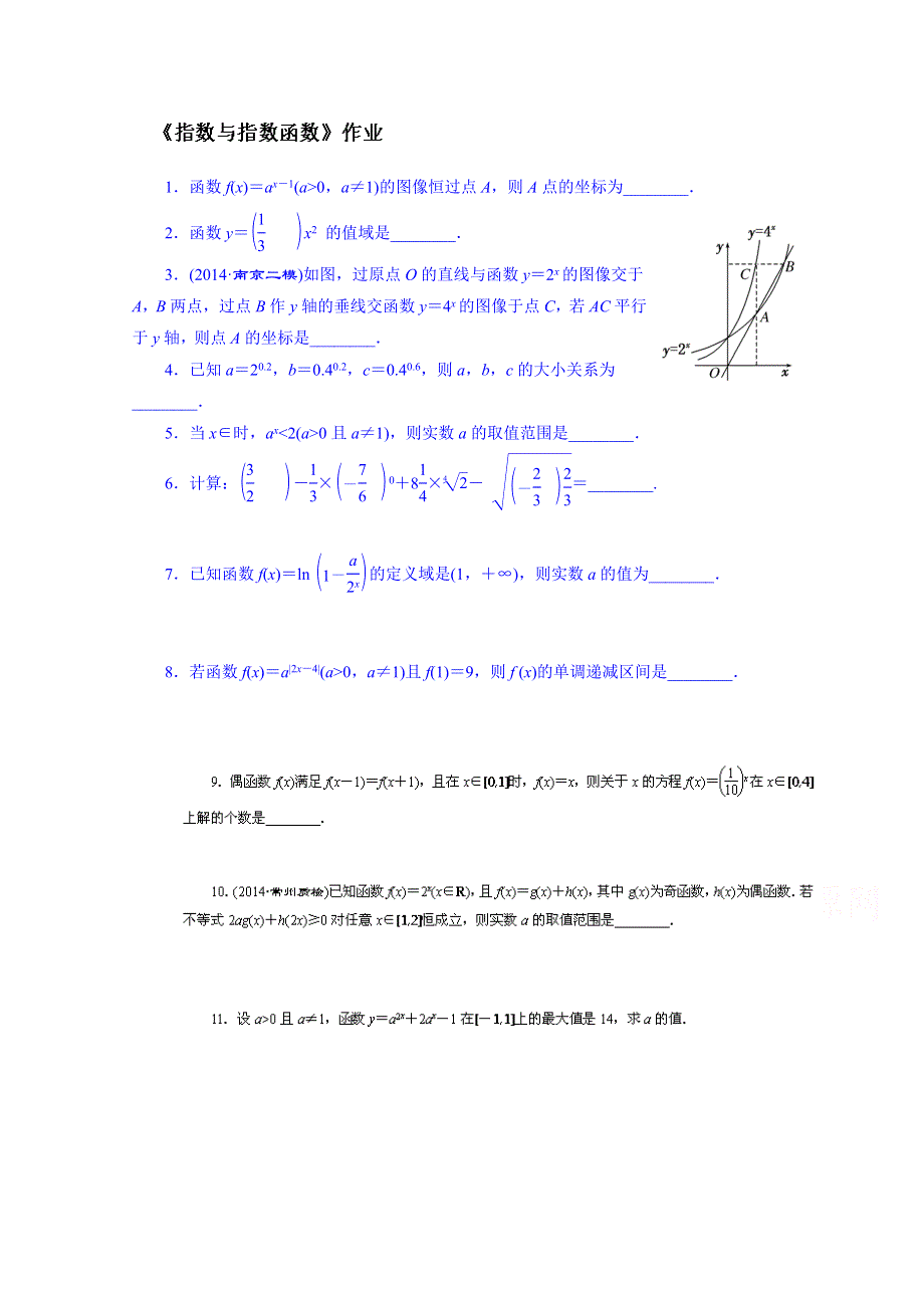 江苏省射阳县第二中学2015届高三数学一轮复习校本资源作业：第6课时指数与指数函数.doc_第1页