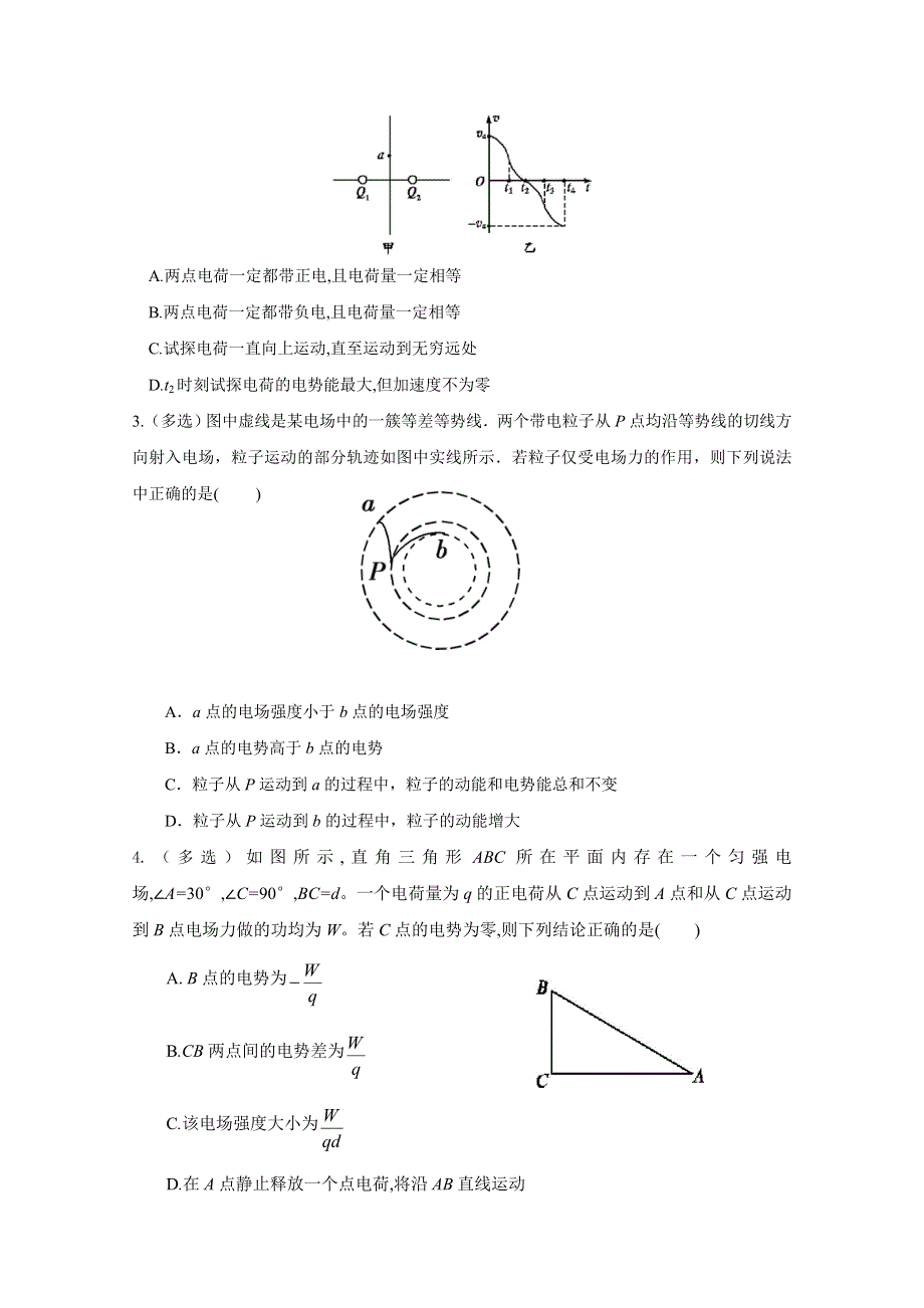 河北省安平中学2019-2020学年高二上学期第一次月考物理试题 WORD版含答案.doc_第2页