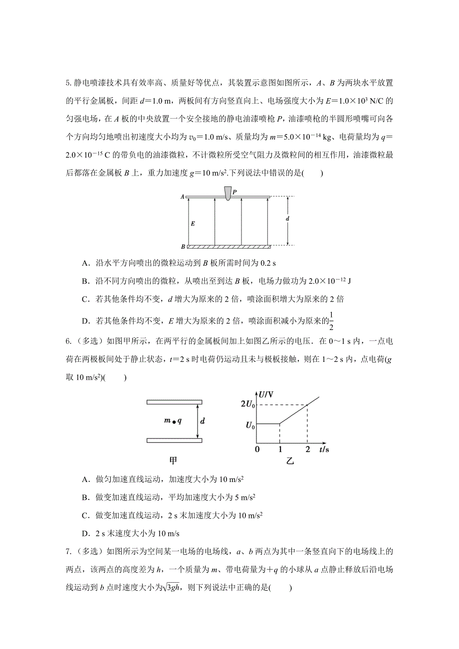 河北省安平中学2019-2020学年高二上学期第一次月考物理试题 WORD版含答案.doc_第3页