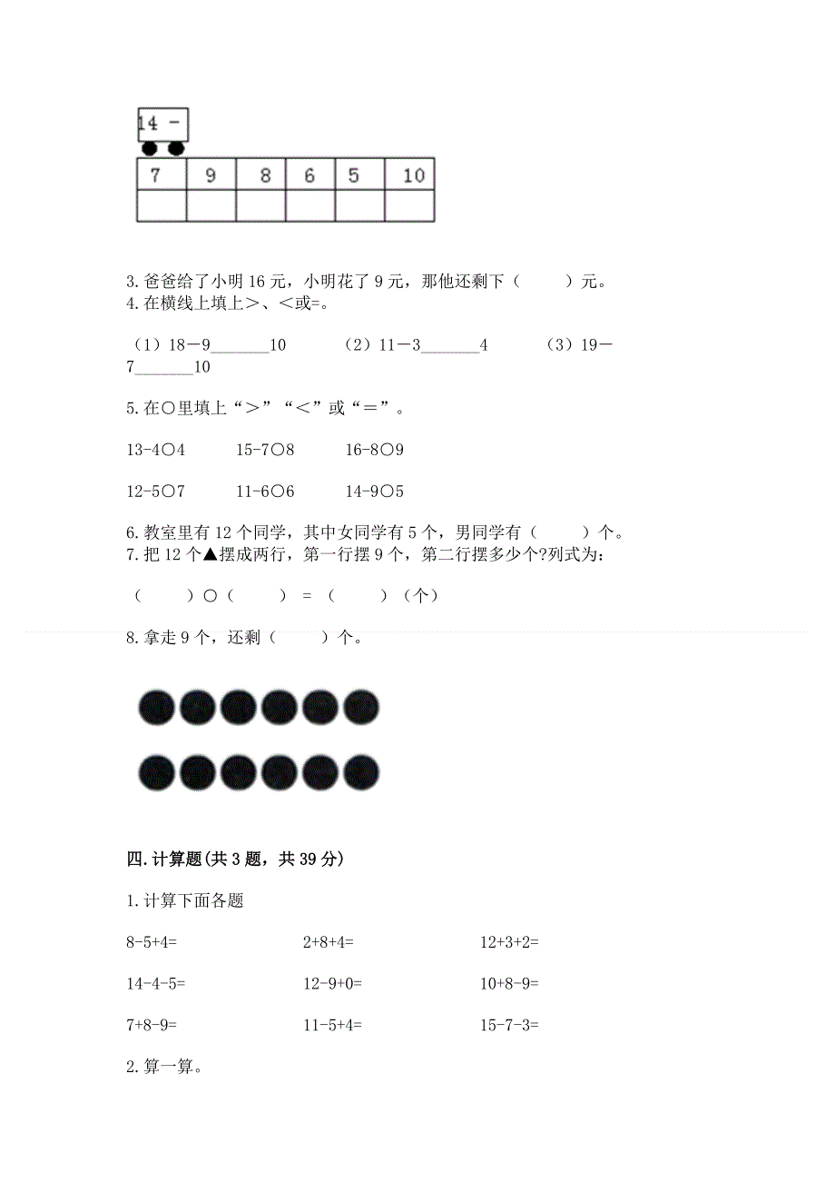 小学一年级数学《20以内的退位减法》精选测试题含答案（精练）.docx_第2页