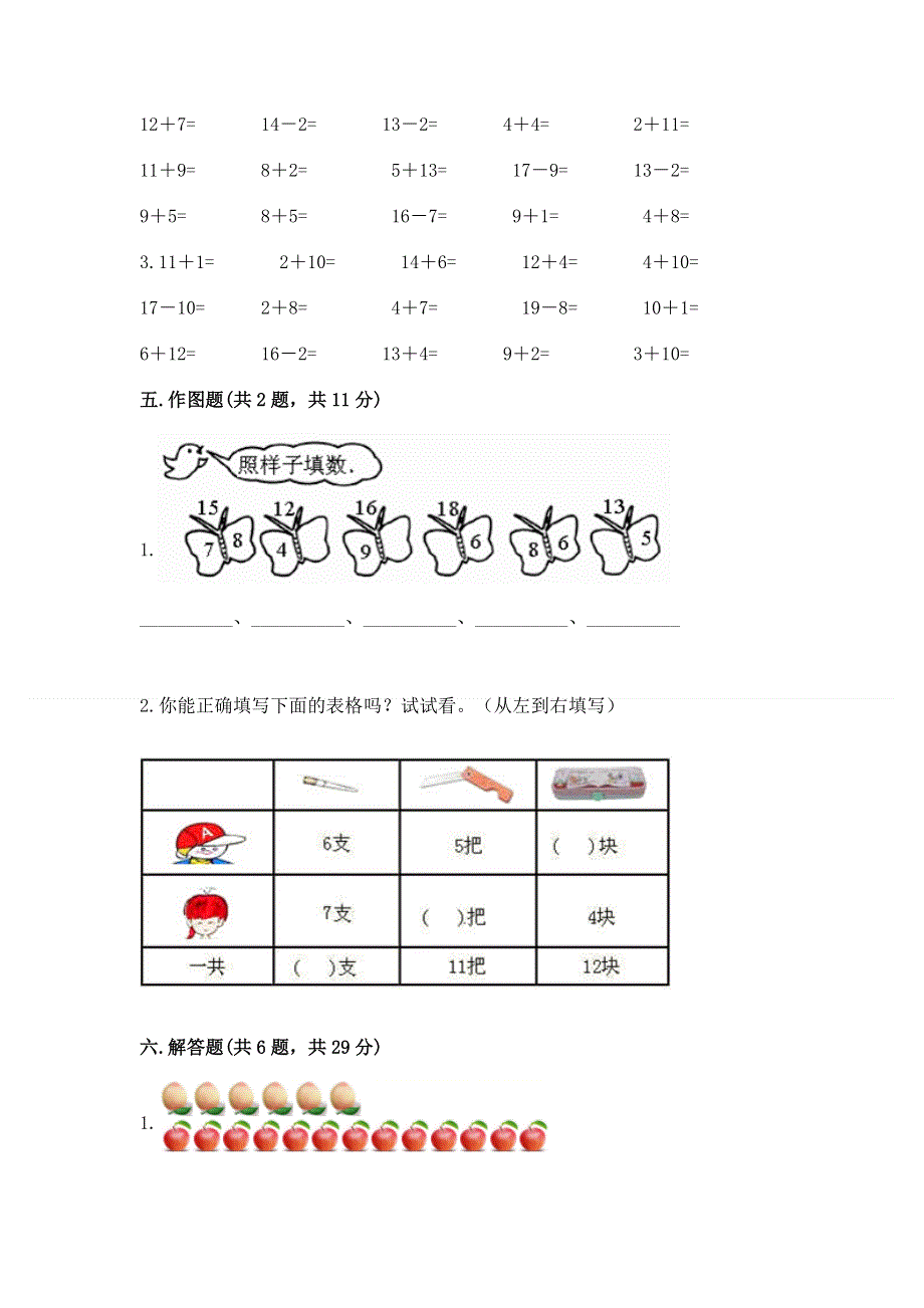 小学一年级数学《20以内的退位减法》精选测试题含答案（精练）.docx_第3页