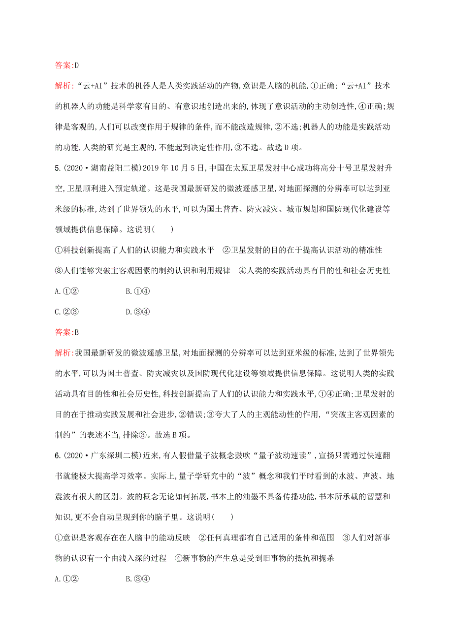 广西专用 2022年高考思想政治一轮复习 模块测试卷四 生活与哲学（含解析）新人教版.docx_第3页