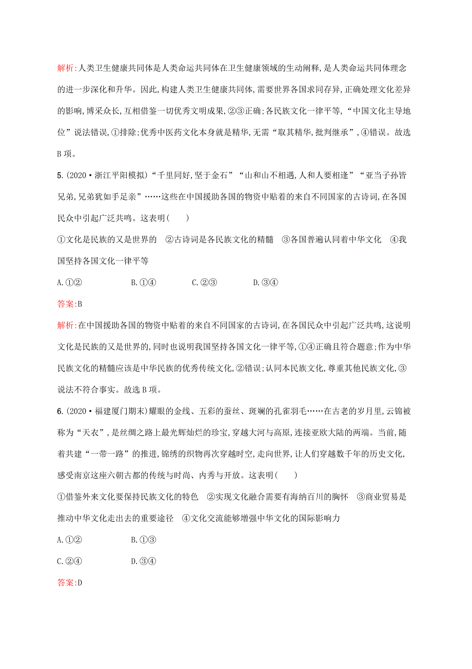 广西专用 2022年高考思想政治一轮复习 单元质检卷十 文化传承与创新（含解析）新人教版.docx_第3页