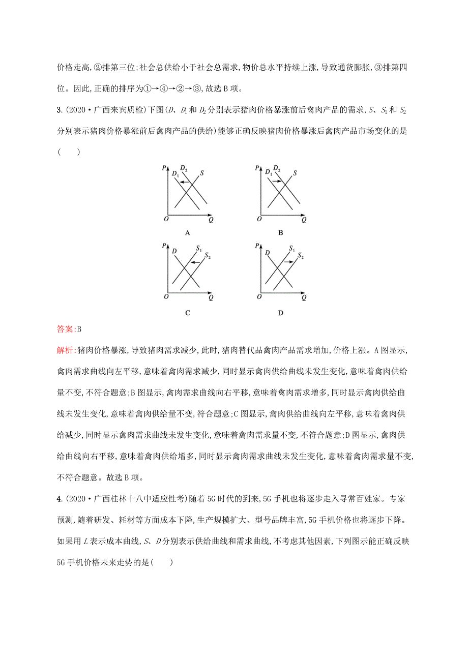 广西专用 2022年高考思想政治一轮复习 模块测试卷一 经济生活（含解析）新人教版.docx_第2页