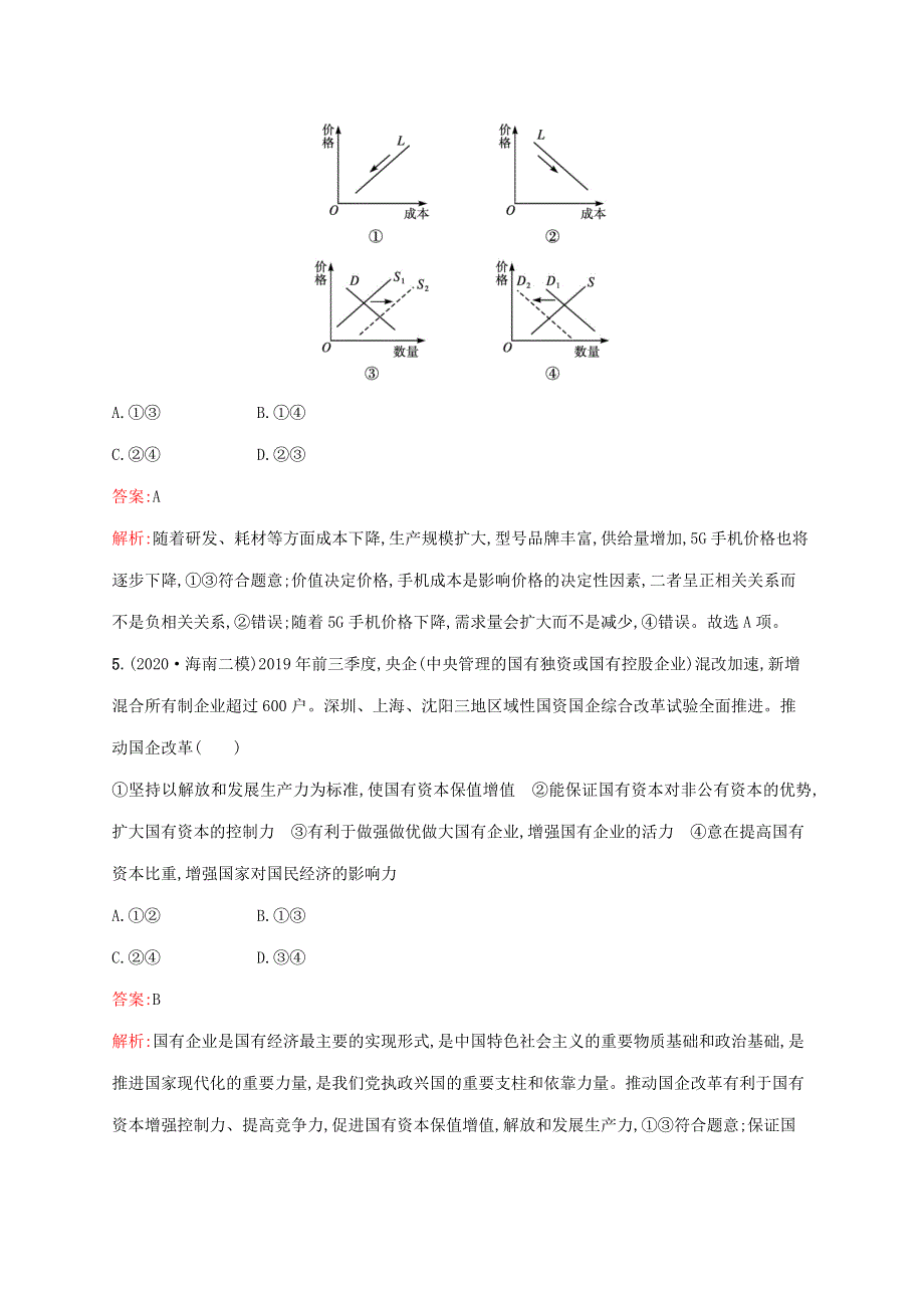 广西专用 2022年高考思想政治一轮复习 模块测试卷一 经济生活（含解析）新人教版.docx_第3页