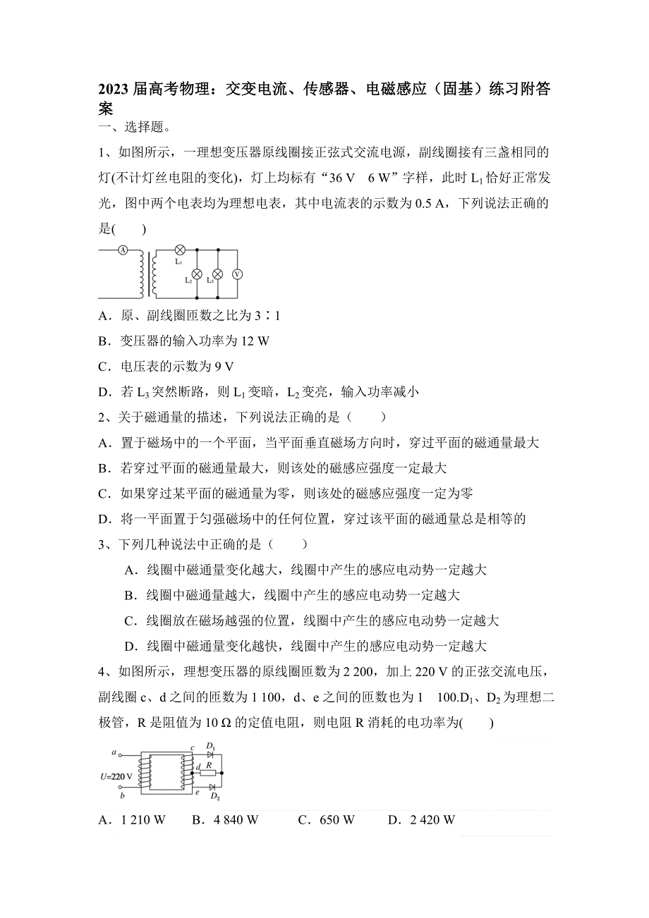 2023届高三物理一轮复习：交变电流、传感器、电磁感应（固基）练习 WORD版含解析.doc_第1页