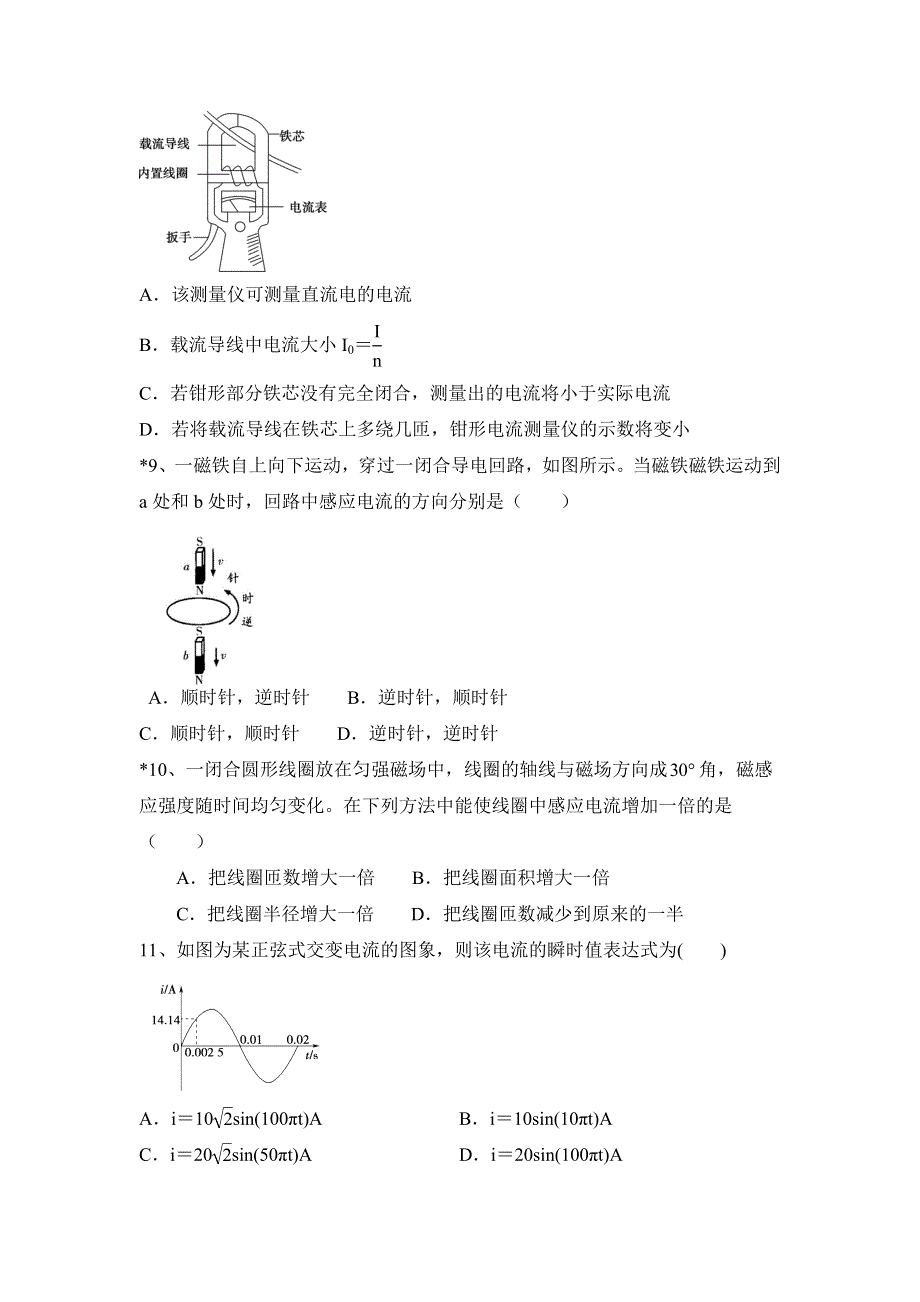 2023届高三物理一轮复习：交变电流、传感器、电磁感应（固基）练习 WORD版含解析.doc_第3页