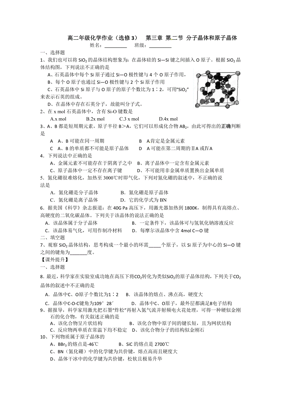 山西省吕梁市石楼县石楼中学高二化学《3.doc_第1页