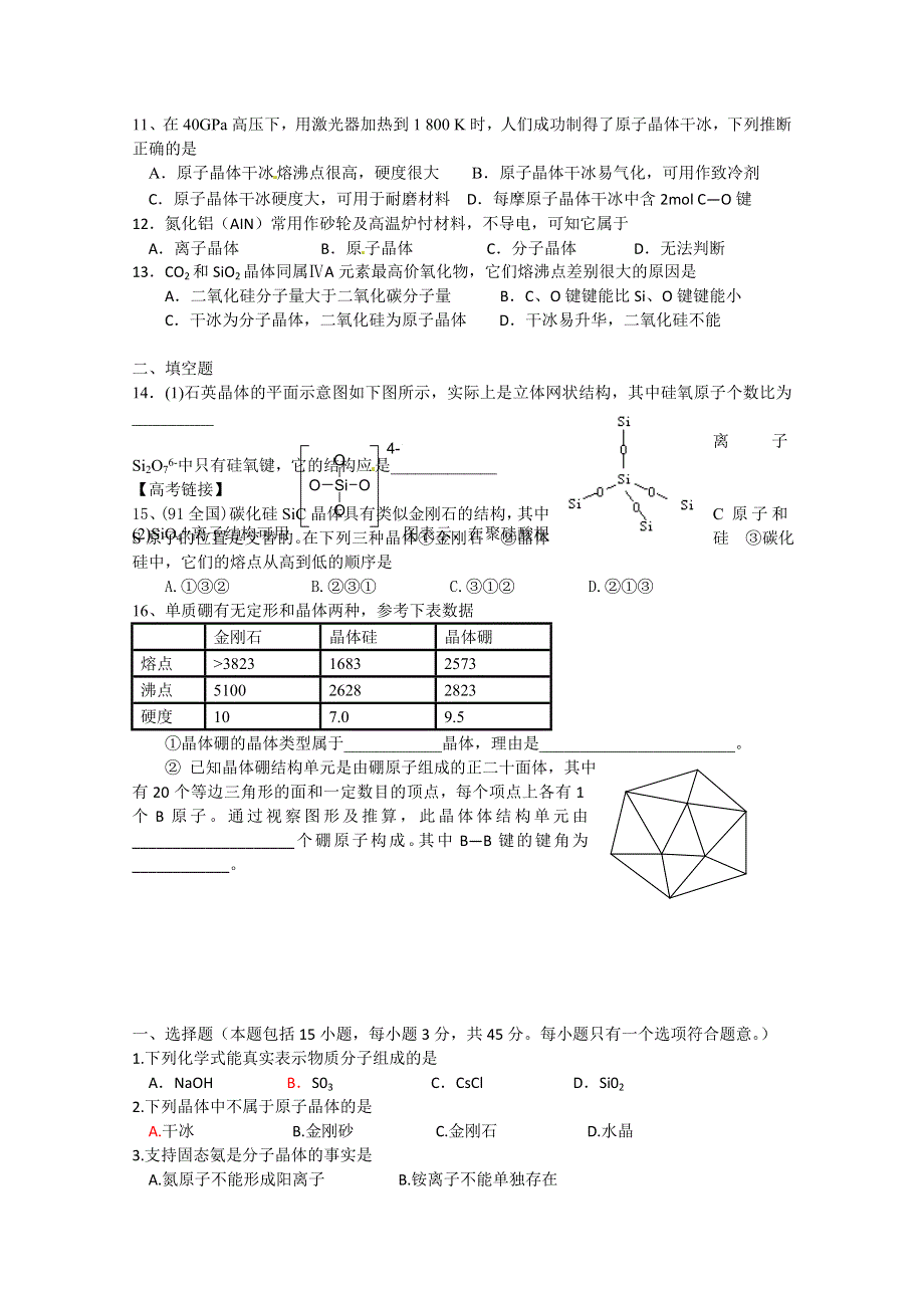 山西省吕梁市石楼县石楼中学高二化学《3.doc_第2页