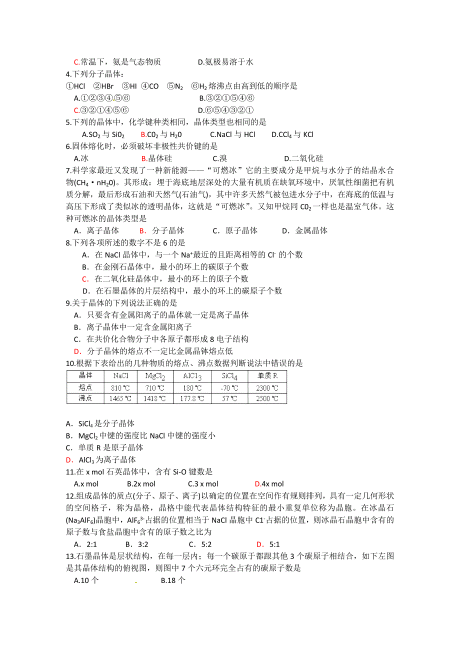 山西省吕梁市石楼县石楼中学高二化学《3.doc_第3页