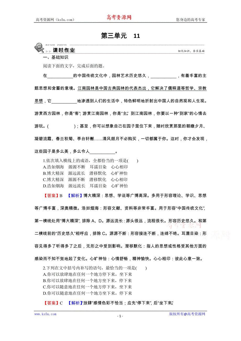 2019-2020学年粤教版语文必修3课时作业：11微型小说两篇 WORD版含解析.doc_第1页