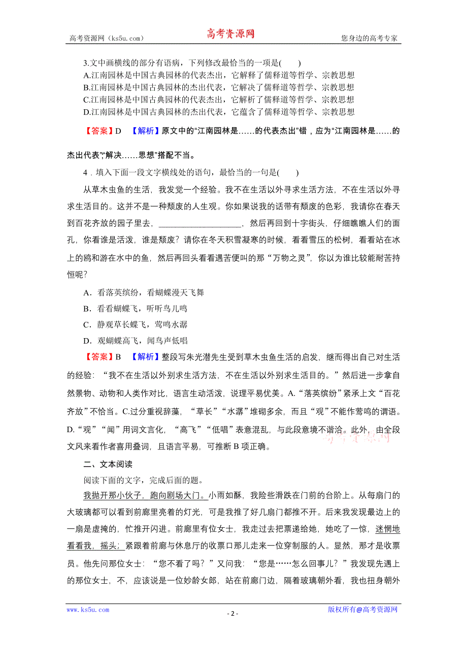 2019-2020学年粤教版语文必修3课时作业：11微型小说两篇 WORD版含解析.doc_第2页