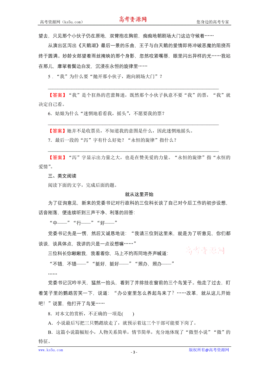 2019-2020学年粤教版语文必修3课时作业：11微型小说两篇 WORD版含解析.doc_第3页