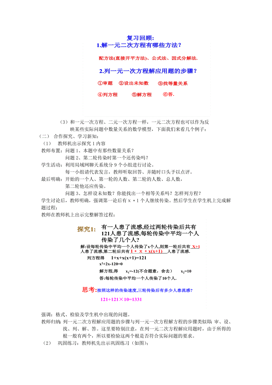 2021秋九年级数学上册 第1章 一元二次方程1.4 用一元二次方程解决问题 1列一元二次方程解实际应用问题教案（新版）苏科版.doc_第2页