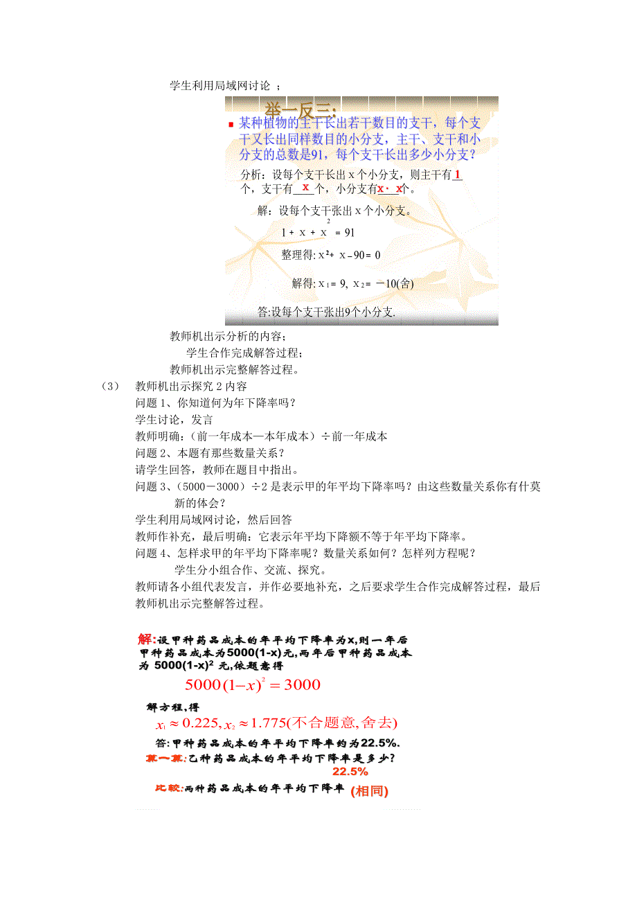 2021秋九年级数学上册 第1章 一元二次方程1.4 用一元二次方程解决问题 1列一元二次方程解实际应用问题教案（新版）苏科版.doc_第3页