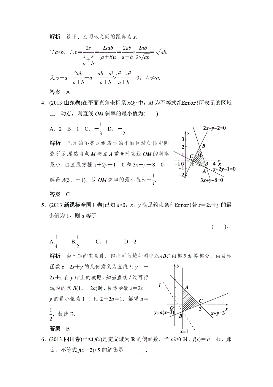 2014年高考数学（理）二轮复习简易通专题提升训练 WORD版训练3.doc_第2页