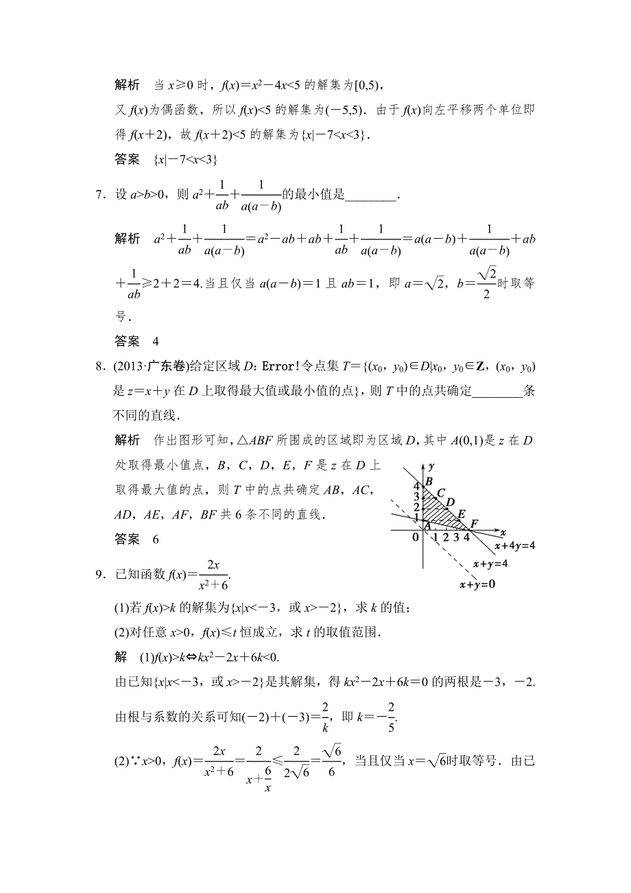 2014年高考数学（理）二轮复习简易通专题提升训练 WORD版训练3.doc_第3页