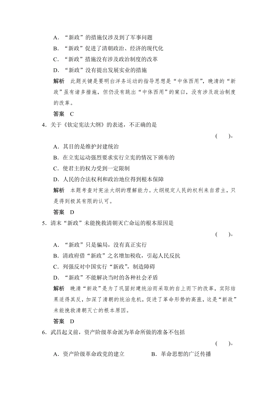 （人教新课标）选修二 2013高二历史练习（含解析） 第六单元 第3课《抗战胜利前中国人民争取民主的斗争》 WORD版含答案.doc_第2页