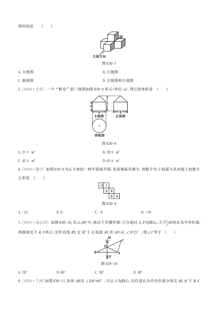 （鄂尔多斯专版）2020中考数学复习方案 第七单元 图形的变化 课时训练（30）视图与投影、尺规作图试题.docx_第2页