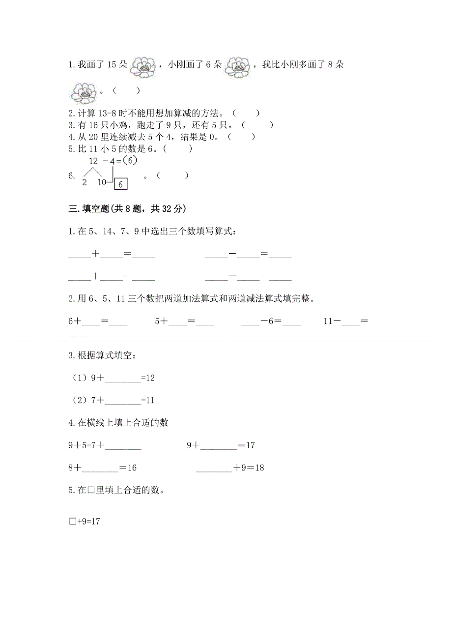 小学一年级数学《20以内的退位减法》精选测试题含答案（新）.docx_第2页