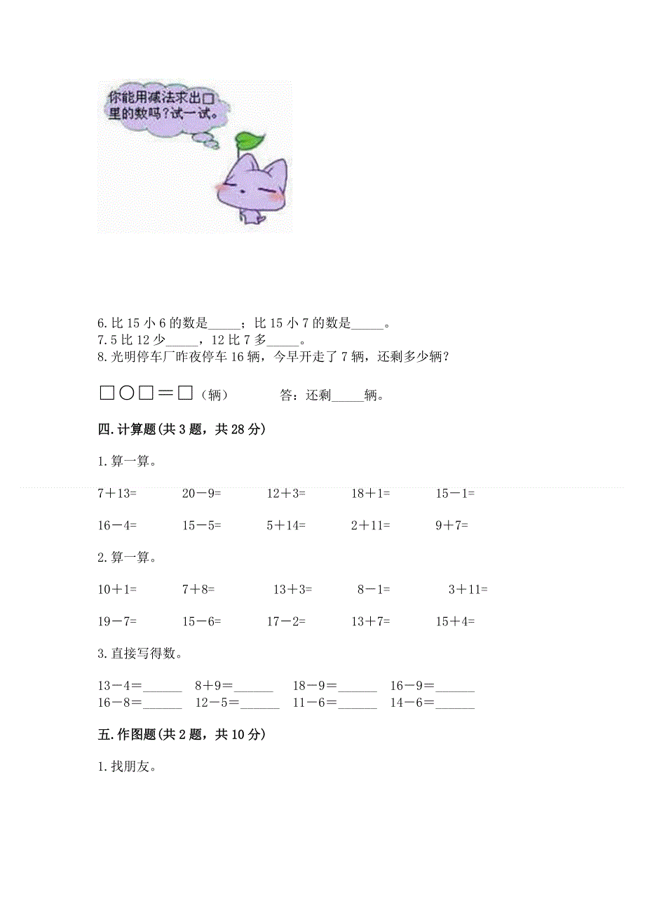 小学一年级数学《20以内的退位减法》精选测试题含答案（新）.docx_第3页